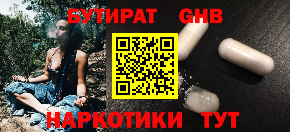 Бутират 1.4BDO  Вход с VPN  Приморско-Ахтарск 