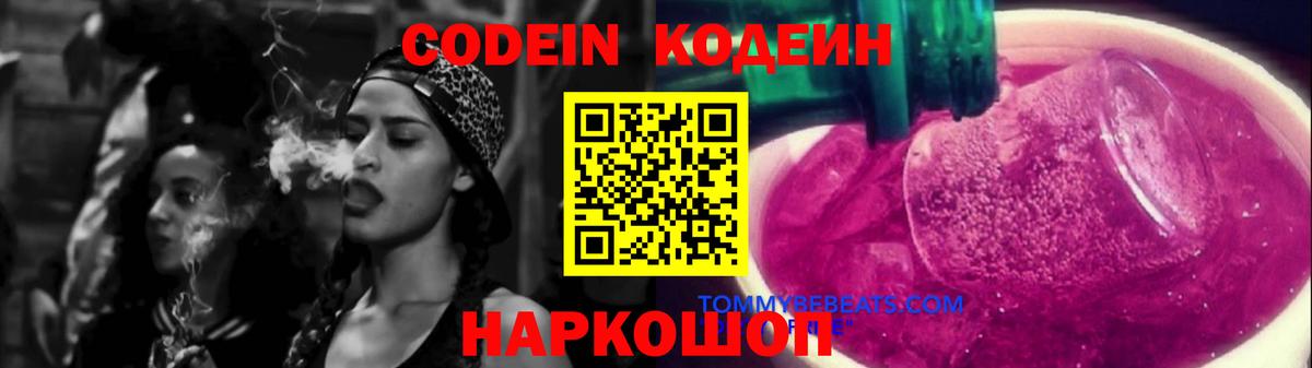 Кодеиновый сироп Lean напиток Lean (лин)  Кодеиновый сироп Lean напиток Lean (лин)  Приморско-Ахтарск  Вход с VPN 