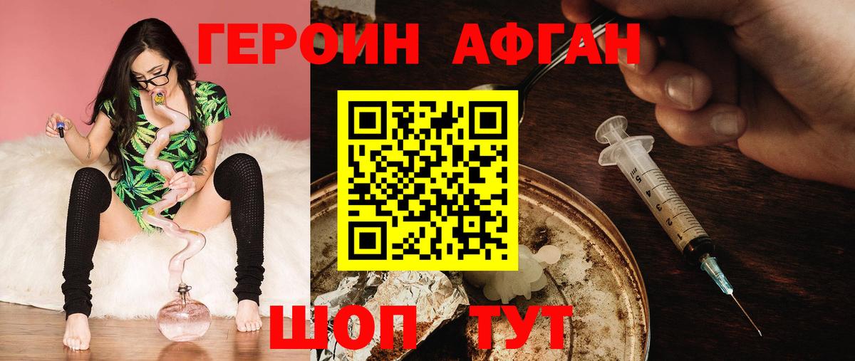 Приморско-Ахтарск  ГЕРОИН Афган  Героин  Вход с VPN 