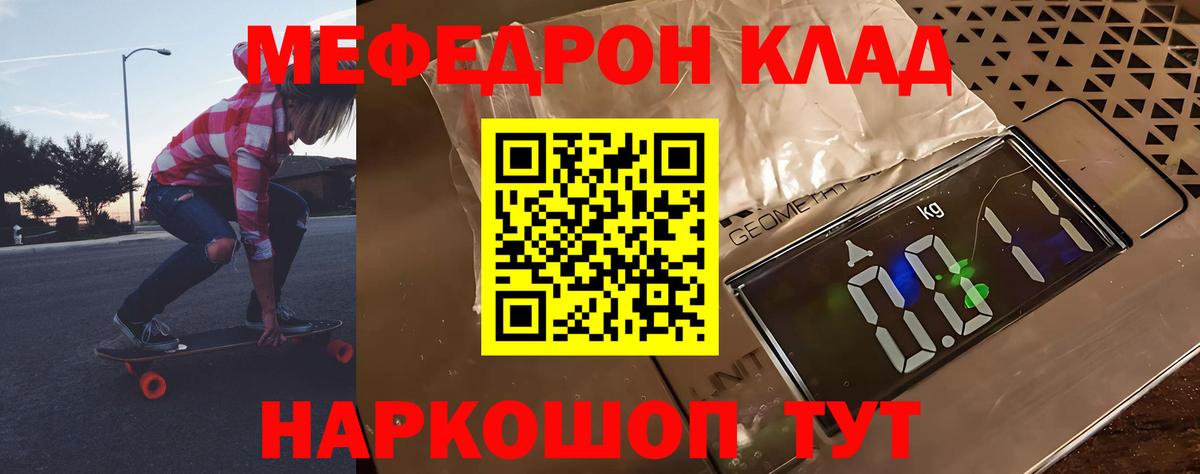 Приморско-Ахтарск  Меф мяу мяу  Вход с VPN  Мефедрон  МЯУ-МЯУ кристаллы 