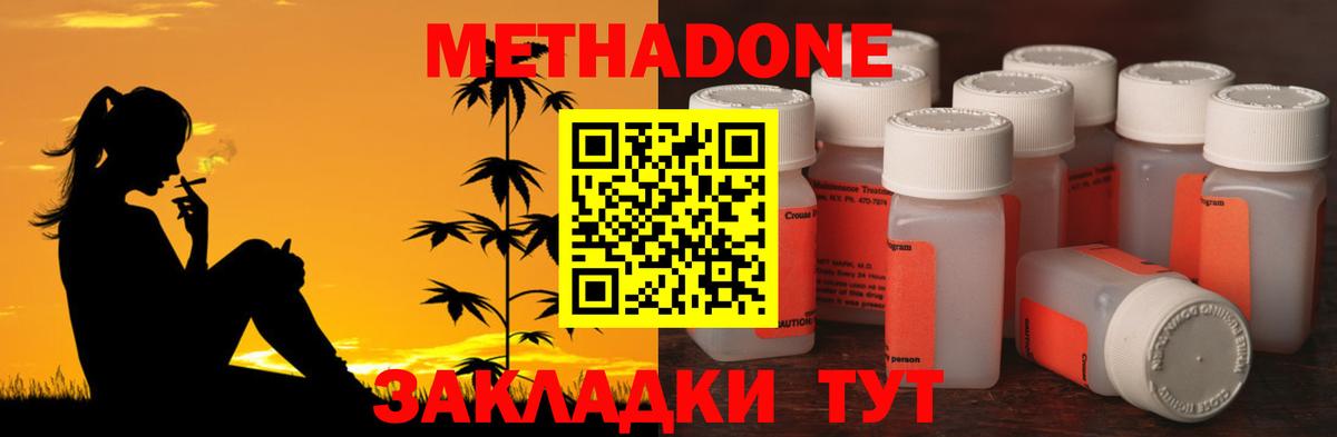 Приморско-Ахтарск  МЕТАДОН кристалл  МЕТАДОН methadone  гидра зеркало  дарк нет как зайти  Вход с VPN 