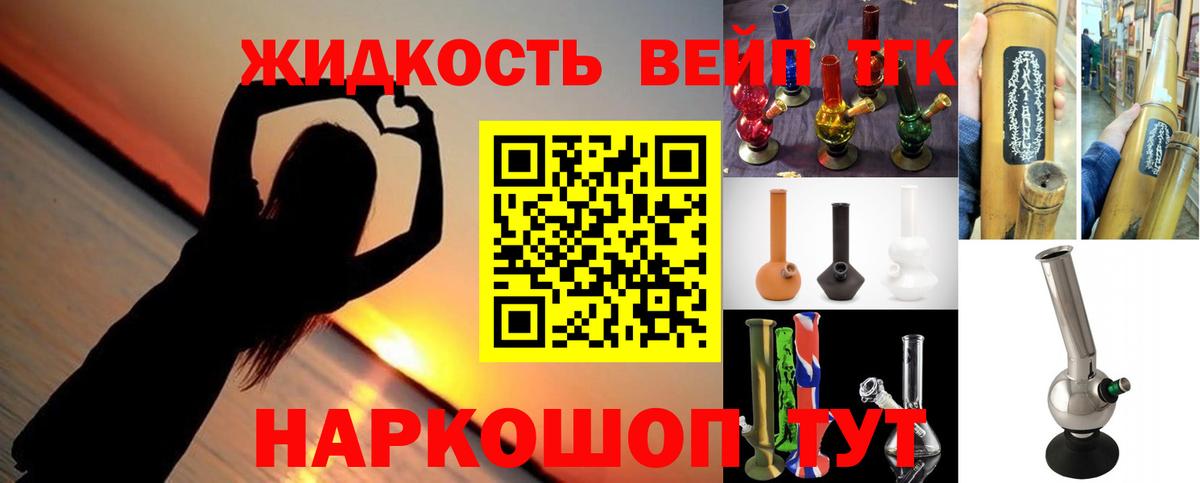 ТГК вейп  Вход с VPN  Приморско-Ахтарск  ТГК THC oil 